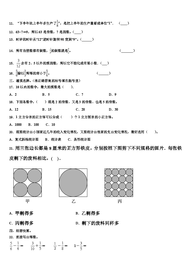 2022-2023学年河南省安阳市安阳县数学五下期末联考模拟试题含解析第2页