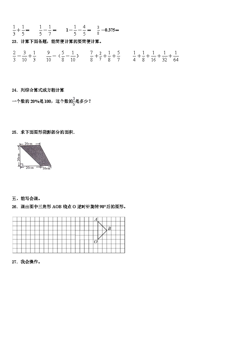 2022-2023学年河南省安阳市安阳县数学五下期末联考模拟试题含解析第3页