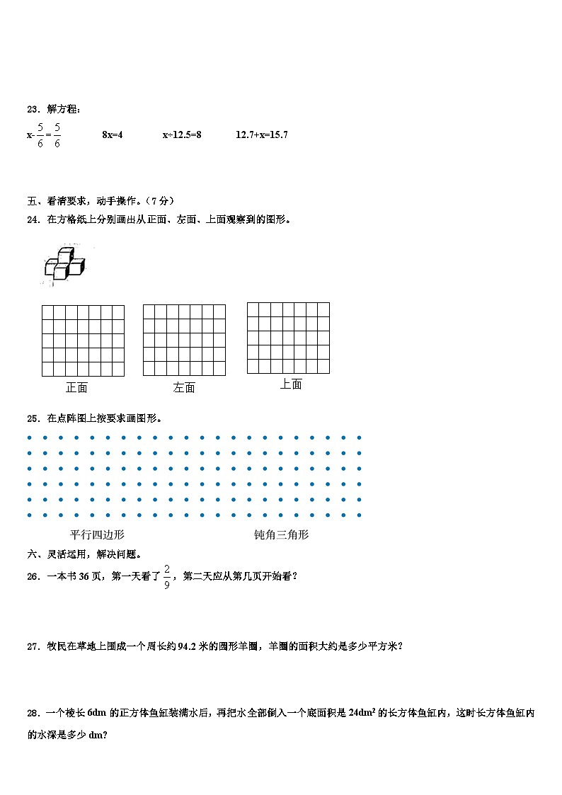 2022-2023学年河南省郸城县数学五下期末考试模拟试题含解析第3页