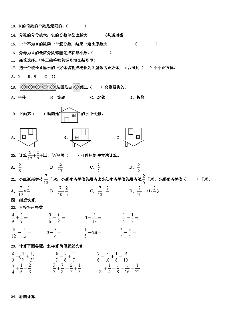 2022-2023学年河南省郏县五年级数学第二学期期末检测模拟试题含解析第2页
