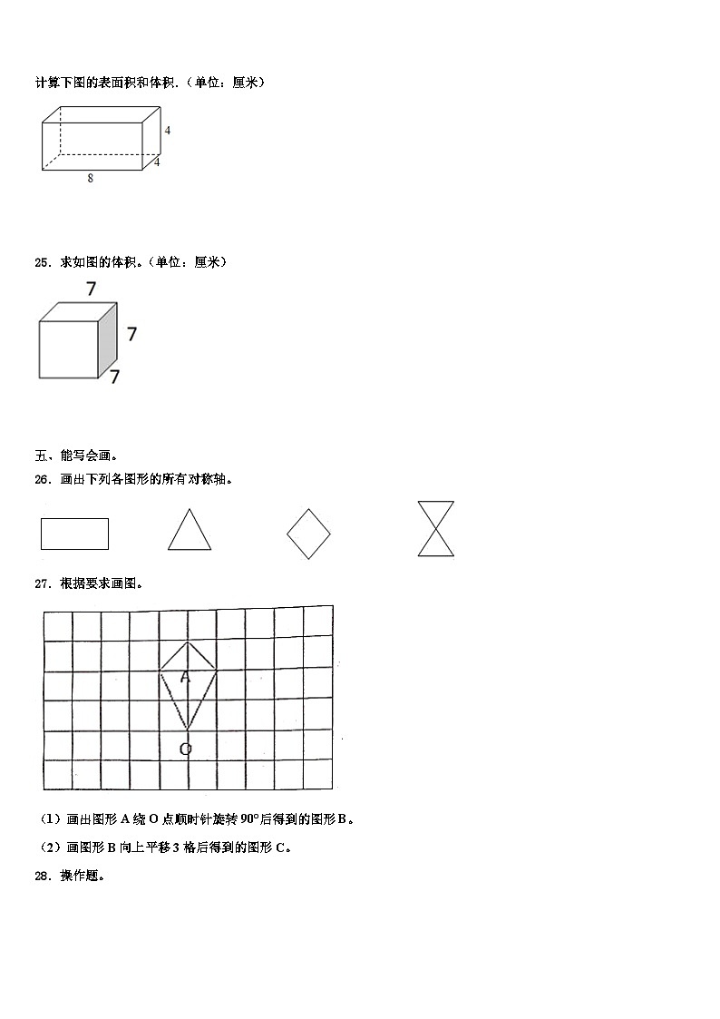 2022-2023学年河南省郏县五年级数学第二学期期末检测模拟试题含解析第3页