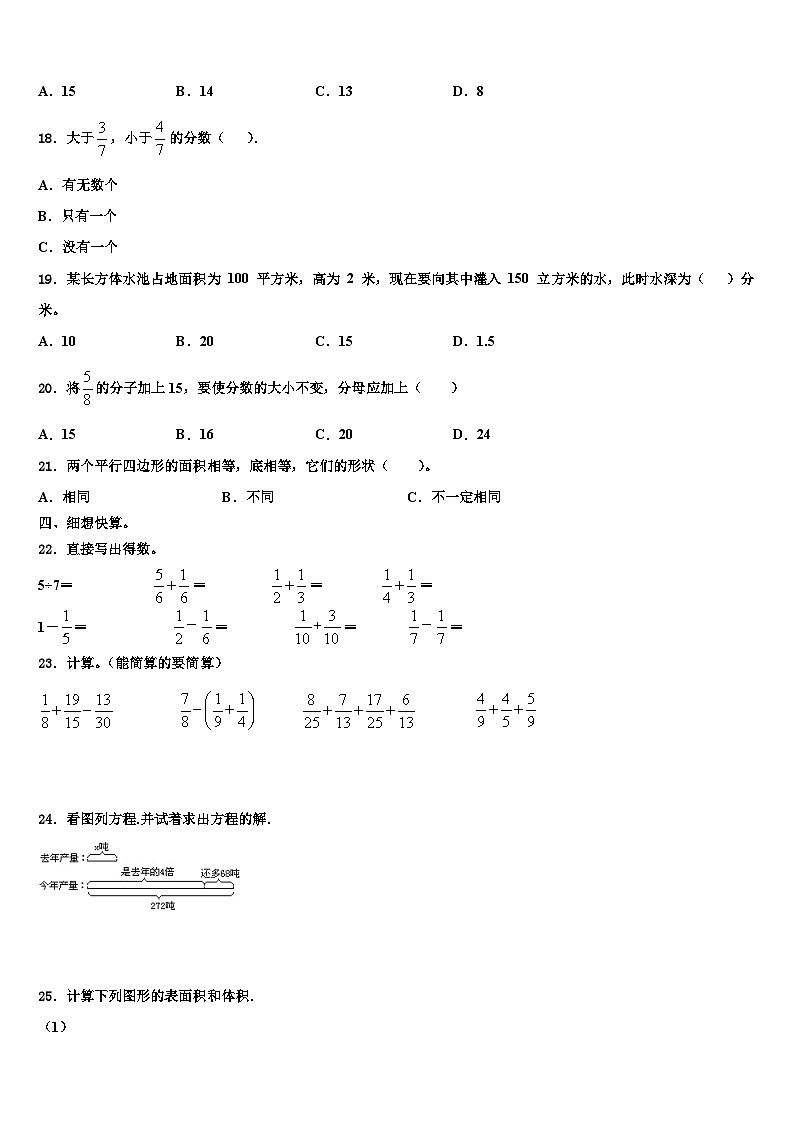 2022-2023学年河南省开封市祥符区学校数学五下期末达标检测模拟试题含解析第2页
