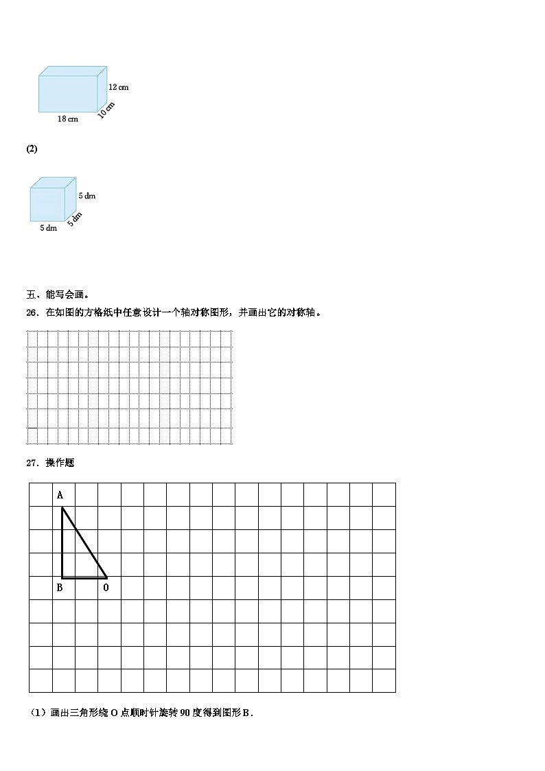 2022-2023学年河南省开封市祥符区学校数学五下期末达标检测模拟试题含解析第3页