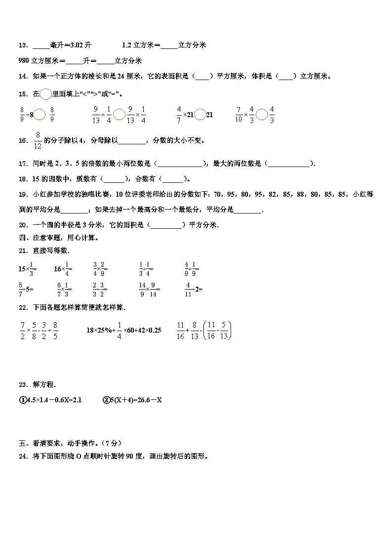 2022-2023学年河南省开封市龙亭区五年级数学第二学期期末达标检测模拟试题含解析第2页