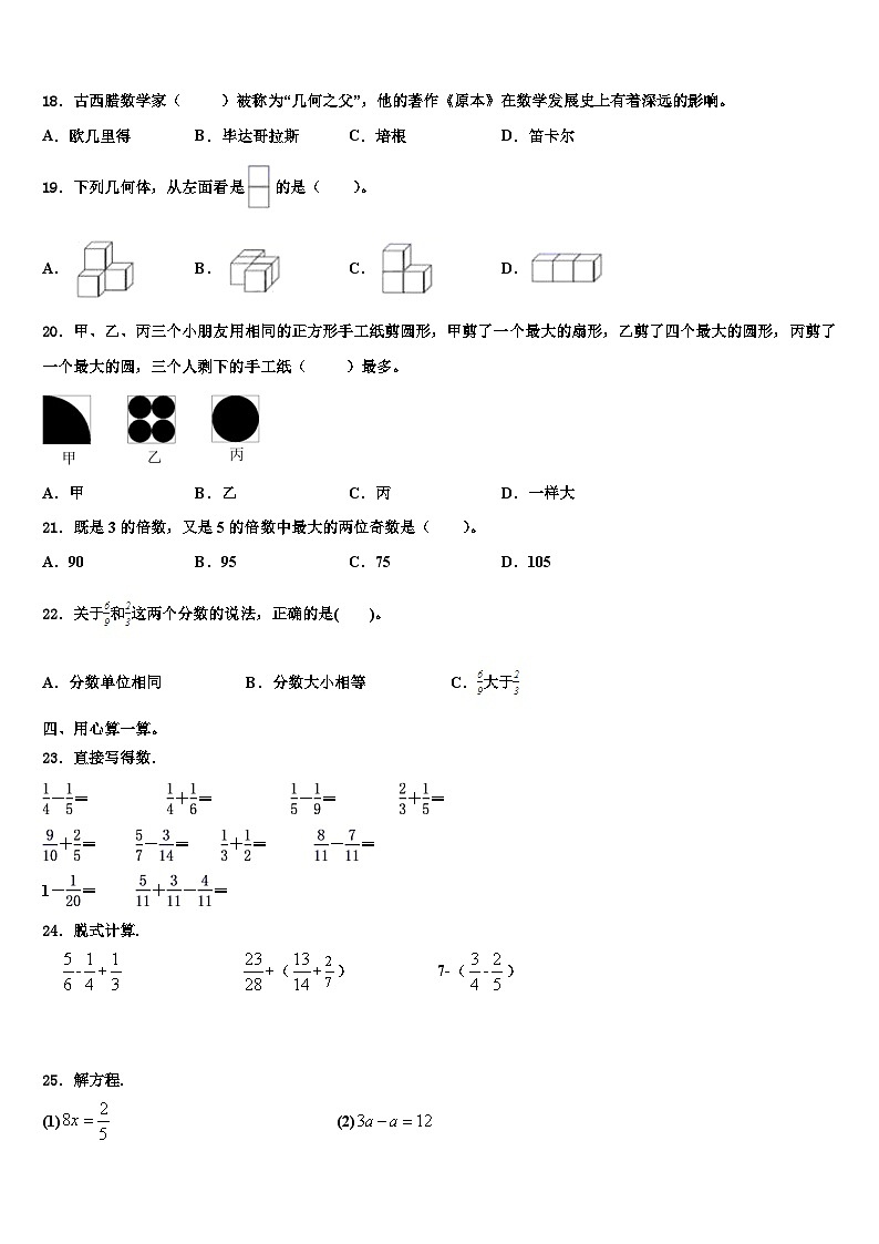 2022-2023学年河南省洛阳市廛河回族区数学五下期末学业质量监测试题含解析第2页