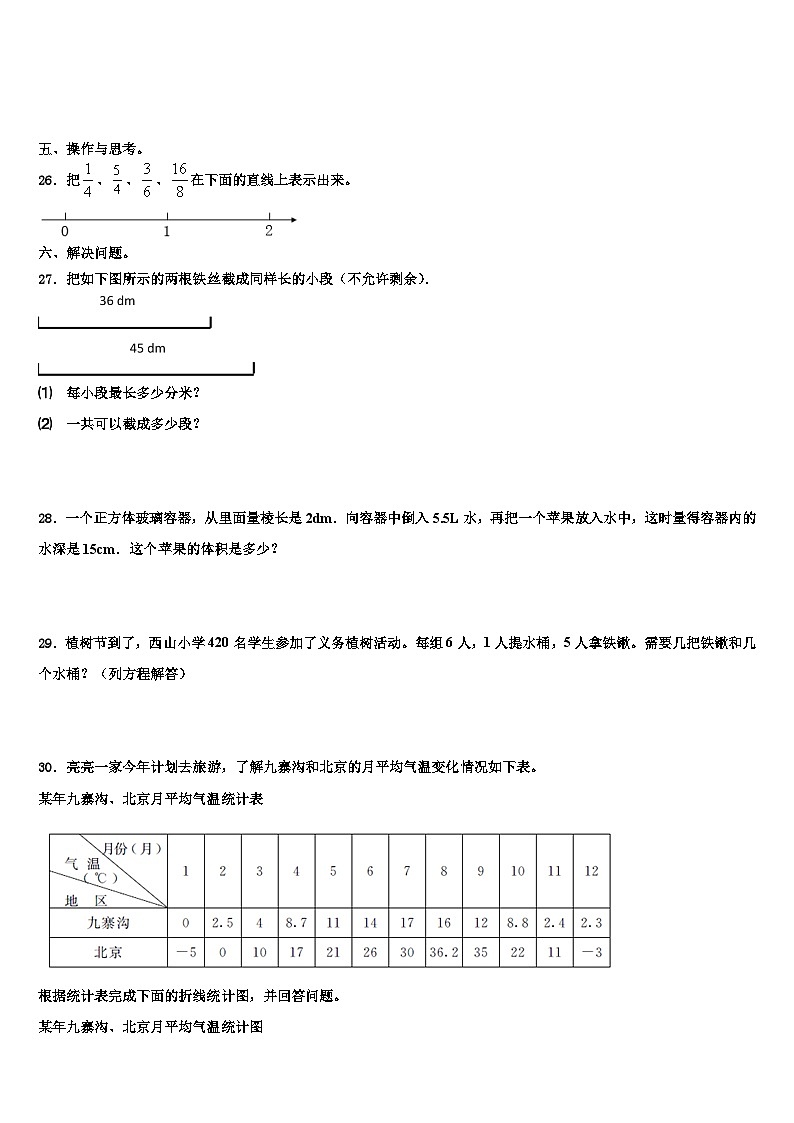 2022-2023学年河南省洛阳市廛河回族区数学五下期末学业质量监测试题含解析第3页