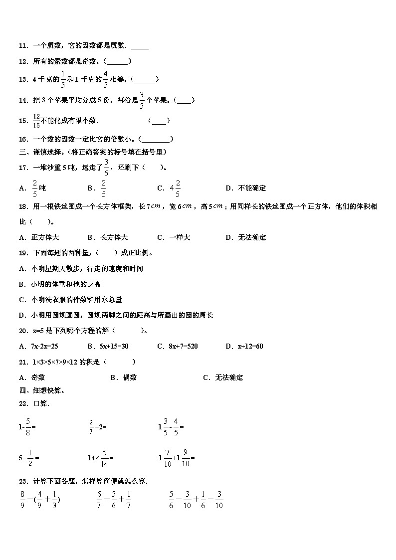 2022-2023学年河南省漯河市源汇区数学五年级第二学期期末教学质量检测试题含解析02