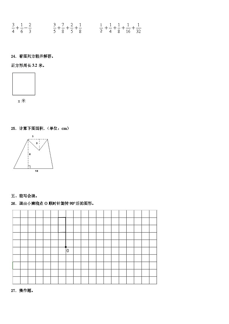 2022-2023学年河南省漯河市源汇区数学五年级第二学期期末教学质量检测试题含解析03