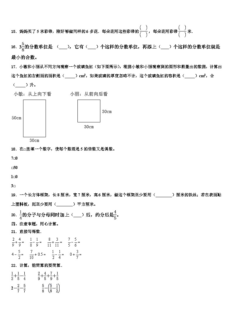 2022-2023学年河南省南阳市西峡县五年级数学第二学期期末质量跟踪监视模拟试题含解析02
