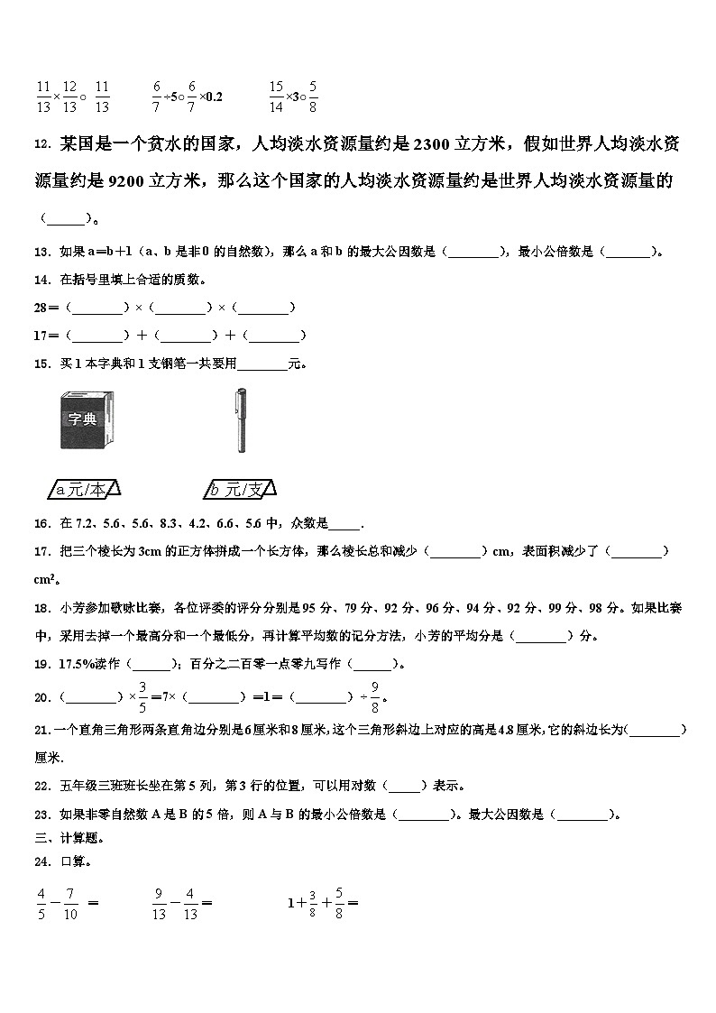 2022-2023学年河南省平顶山市部分学校五年级数学第二学期期末联考模拟试题含解析第2页
