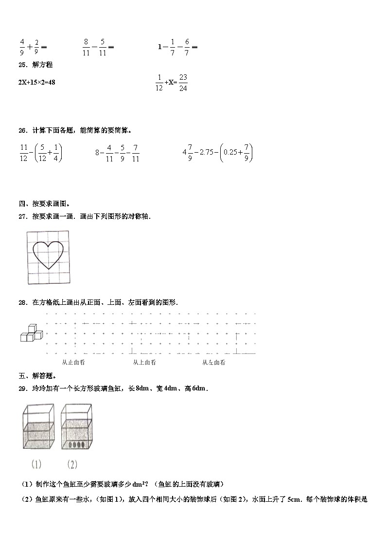 2022-2023学年河南省平顶山市部分学校五年级数学第二学期期末联考模拟试题含解析第3页