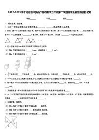 2022-2023学年河南省平顶山市郏县数学五年级第二学期期末质量检测模拟试题含解析