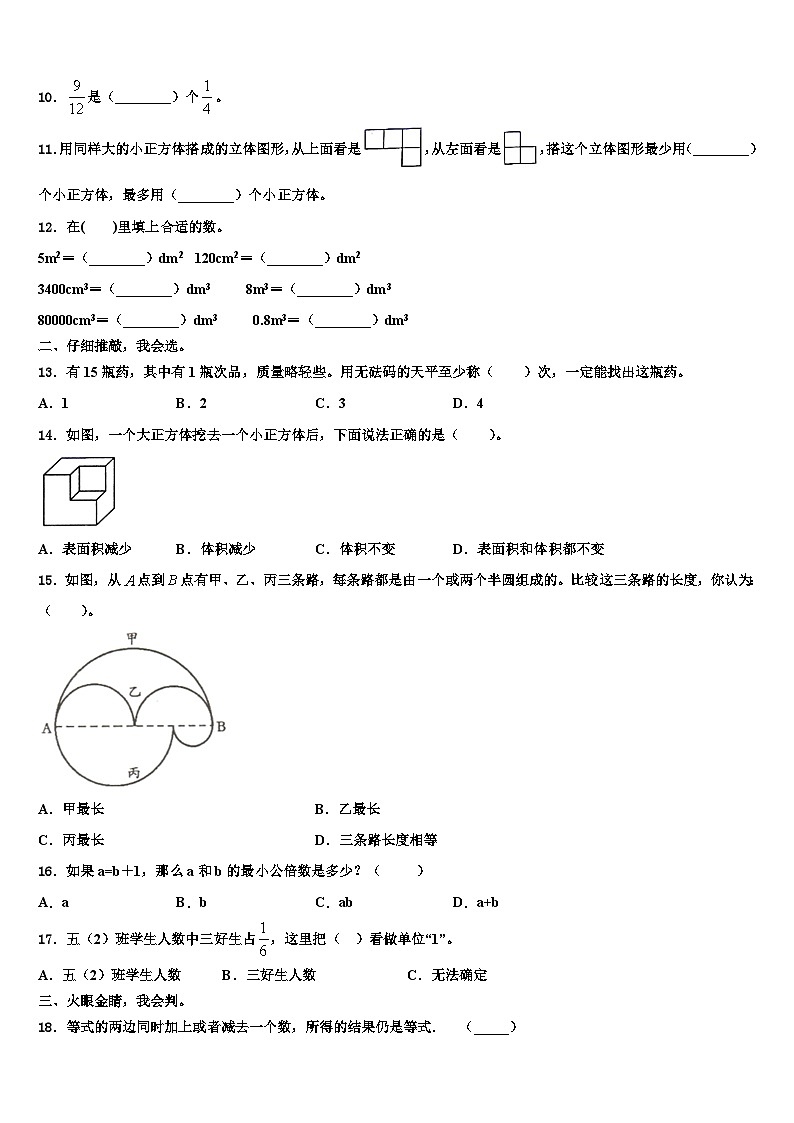 2022-2023学年河南省平顶山市郏县数学五年级第二学期期末质量检测模拟试题含解析第2页
