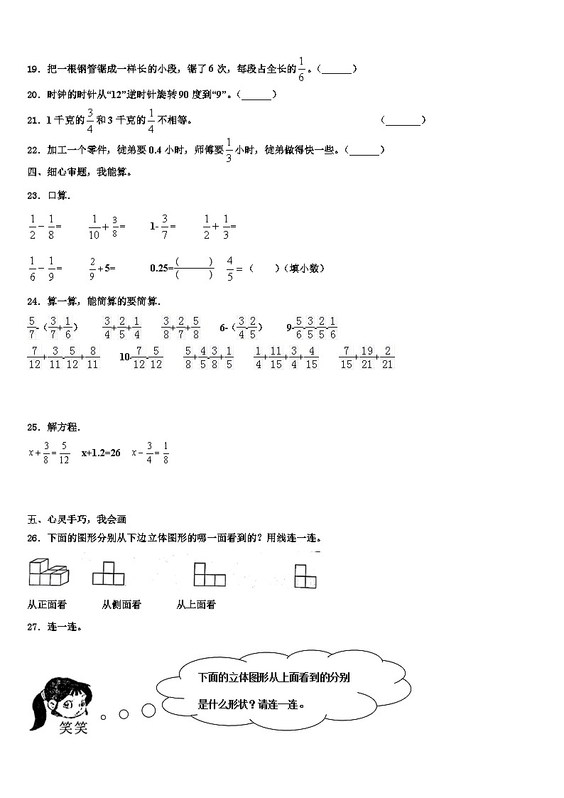 2022-2023学年河南省平顶山市郏县数学五年级第二学期期末质量检测模拟试题含解析第3页