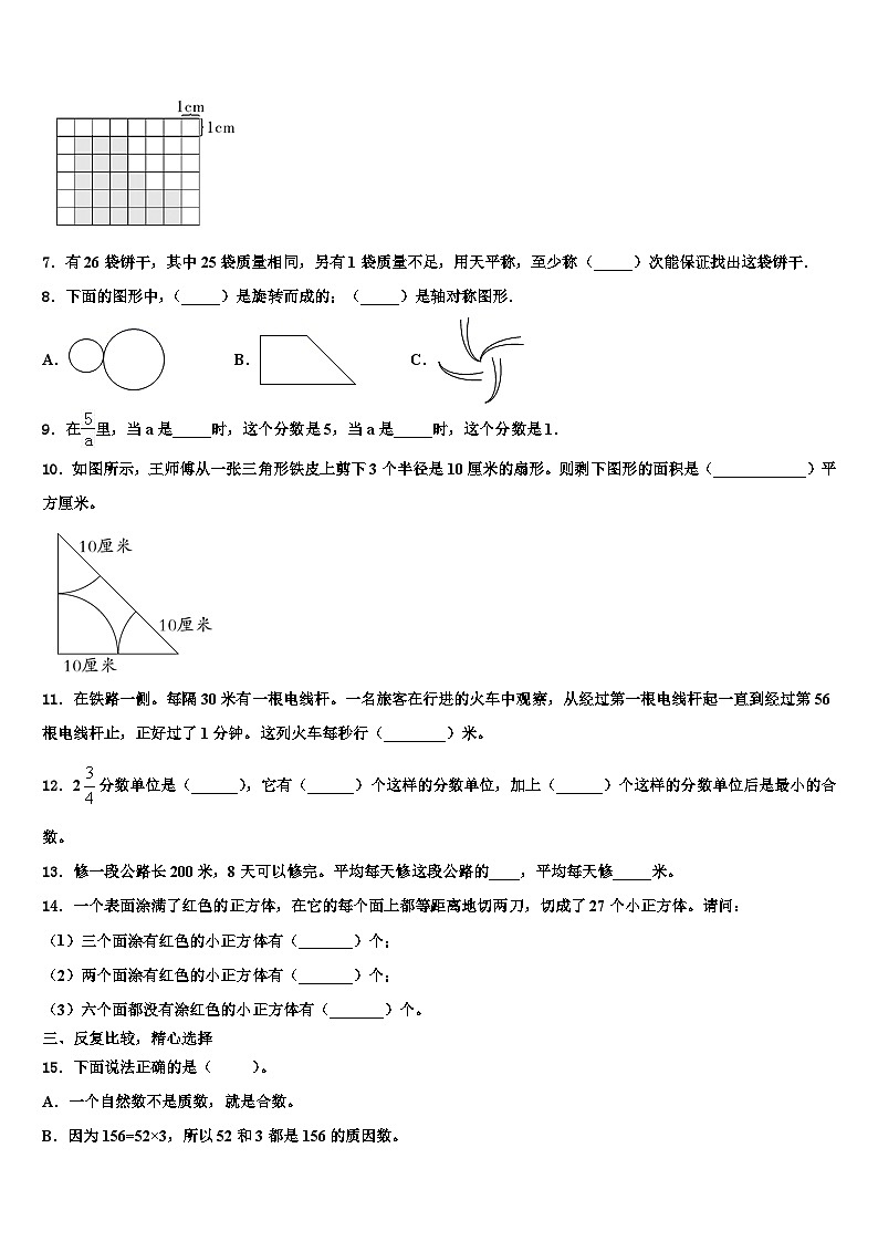 2022-2023学年河南省平顶山市舞钢市数学五下期末调研试题含解析第2页