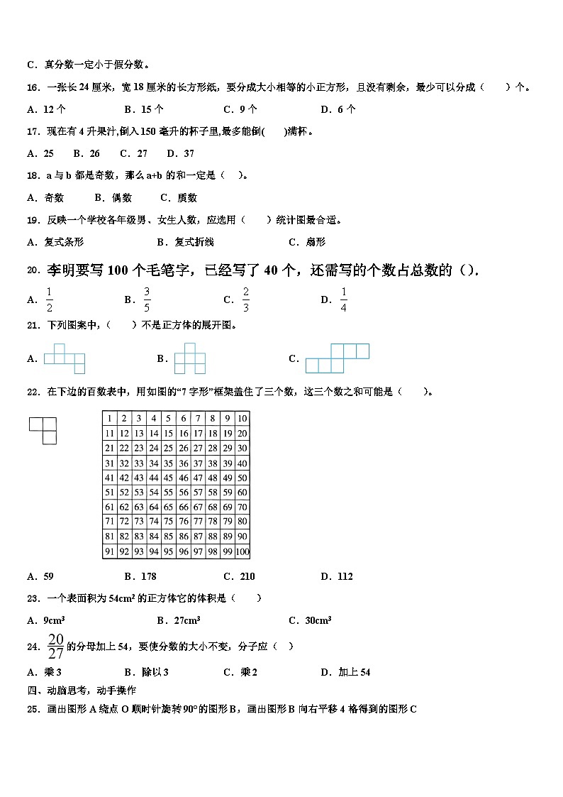 2022-2023学年河南省平顶山市舞钢市数学五下期末调研试题含解析第3页