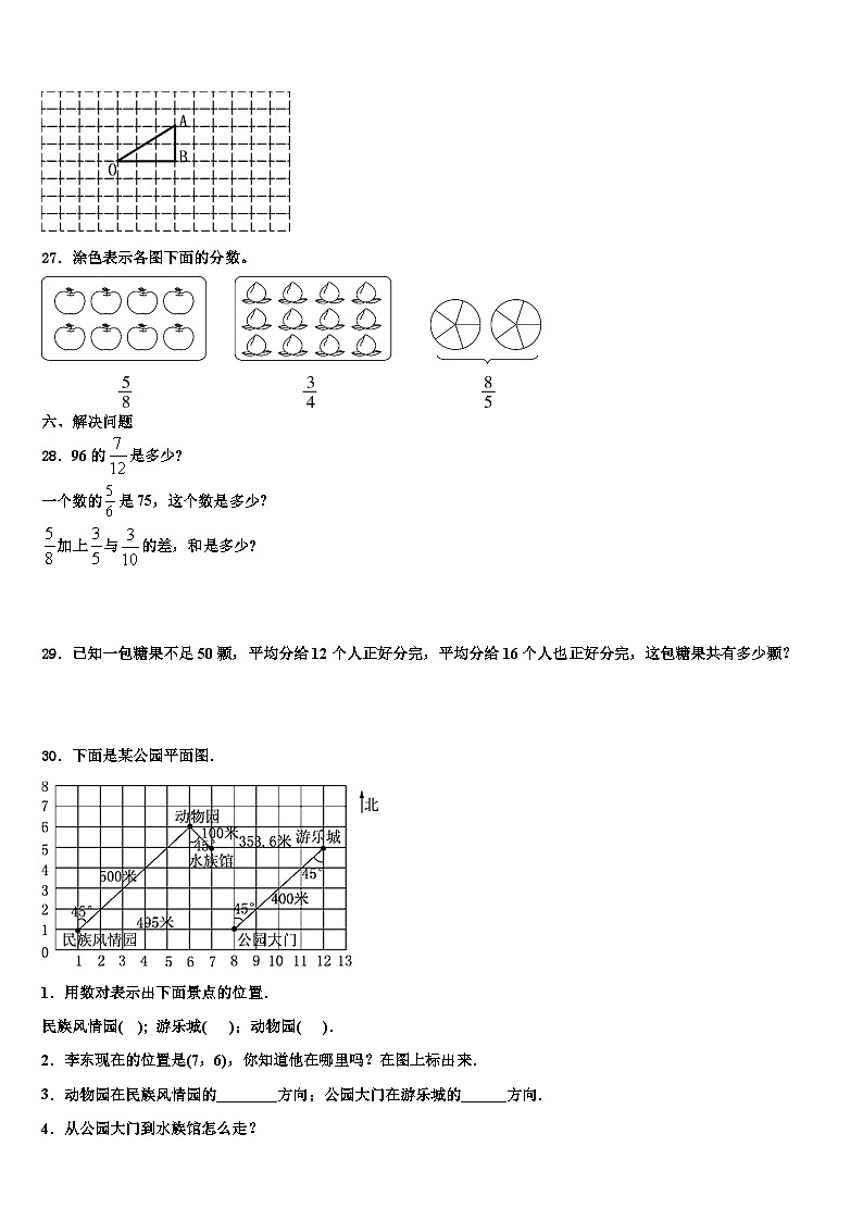2022-2023学年河南省濮阳市台前县数学五下期末综合测试模拟试题含解析03