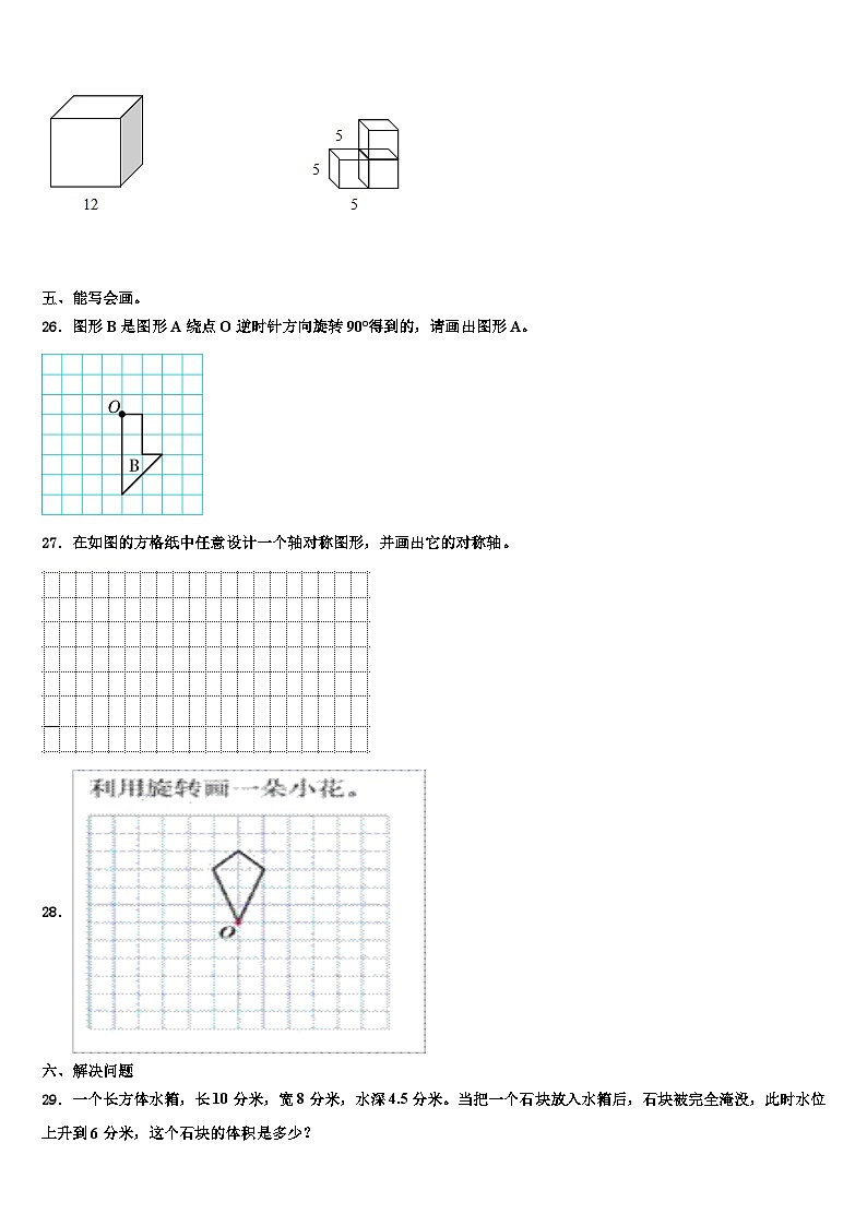 2022-2023学年河南省商丘市宁陵县数学五下期末教学质量检测试题含解析第3页