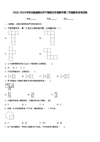 2022-2023学年河南省商丘市宁陵县五年级数学第二学期期末统考试题含解析