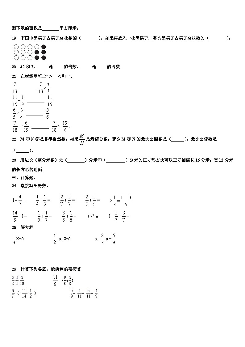 2022-2023学年河南省商丘市宁陵县五年级数学第二学期期末统考试题含解析03