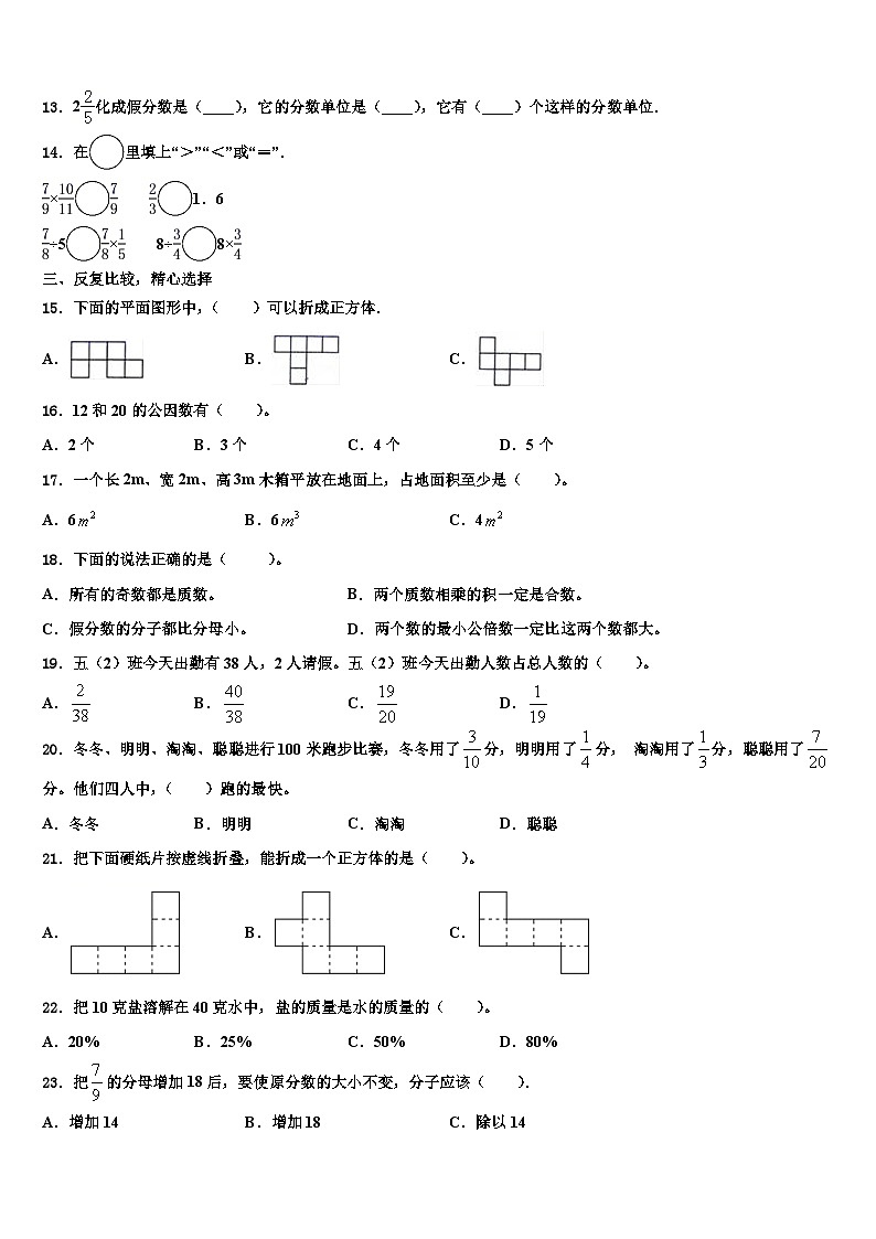 2022-2023学年河南省商丘市柘城县皇集乡王克仁学校五年级数学第二学期期末复习检测试题含解析第2页