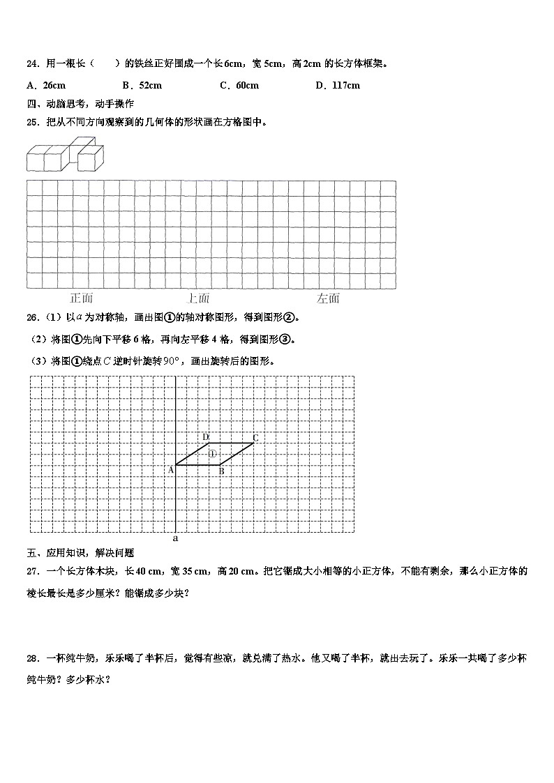 2022-2023学年河南省商丘市柘城县皇集乡王克仁学校五年级数学第二学期期末复习检测试题含解析第3页