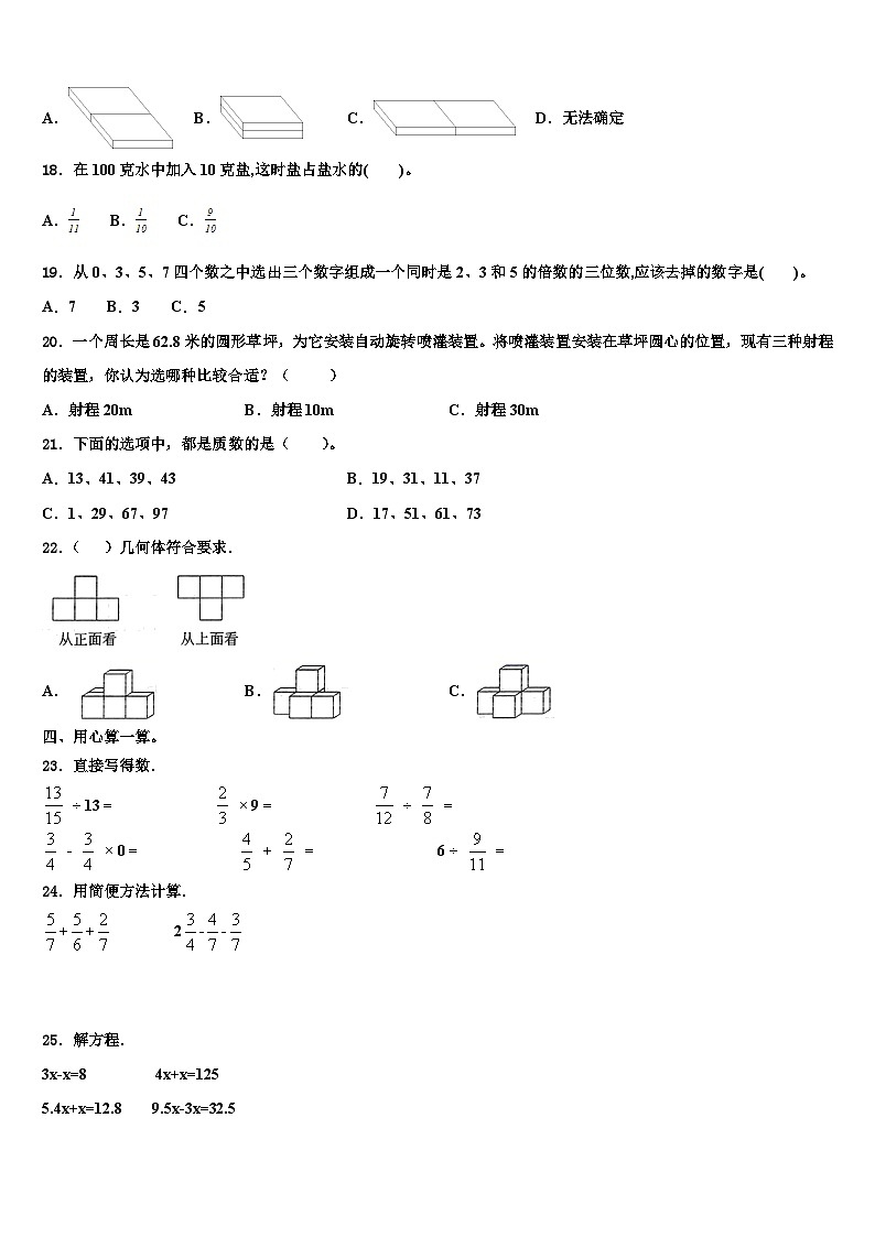 2022-2023学年河南省西峡县数学五下期末统考模拟试题含解析第2页