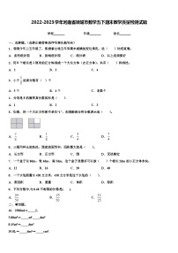 2022-2023学年河南省项城市数学五下期末教学质量检测试题含解析