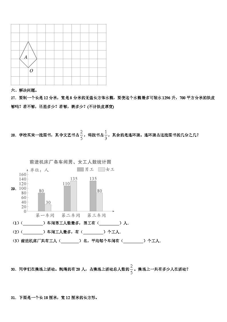 2022-2023学年河南省新乡市部分小学数学五下期末达标检测模拟试题含解析第3页