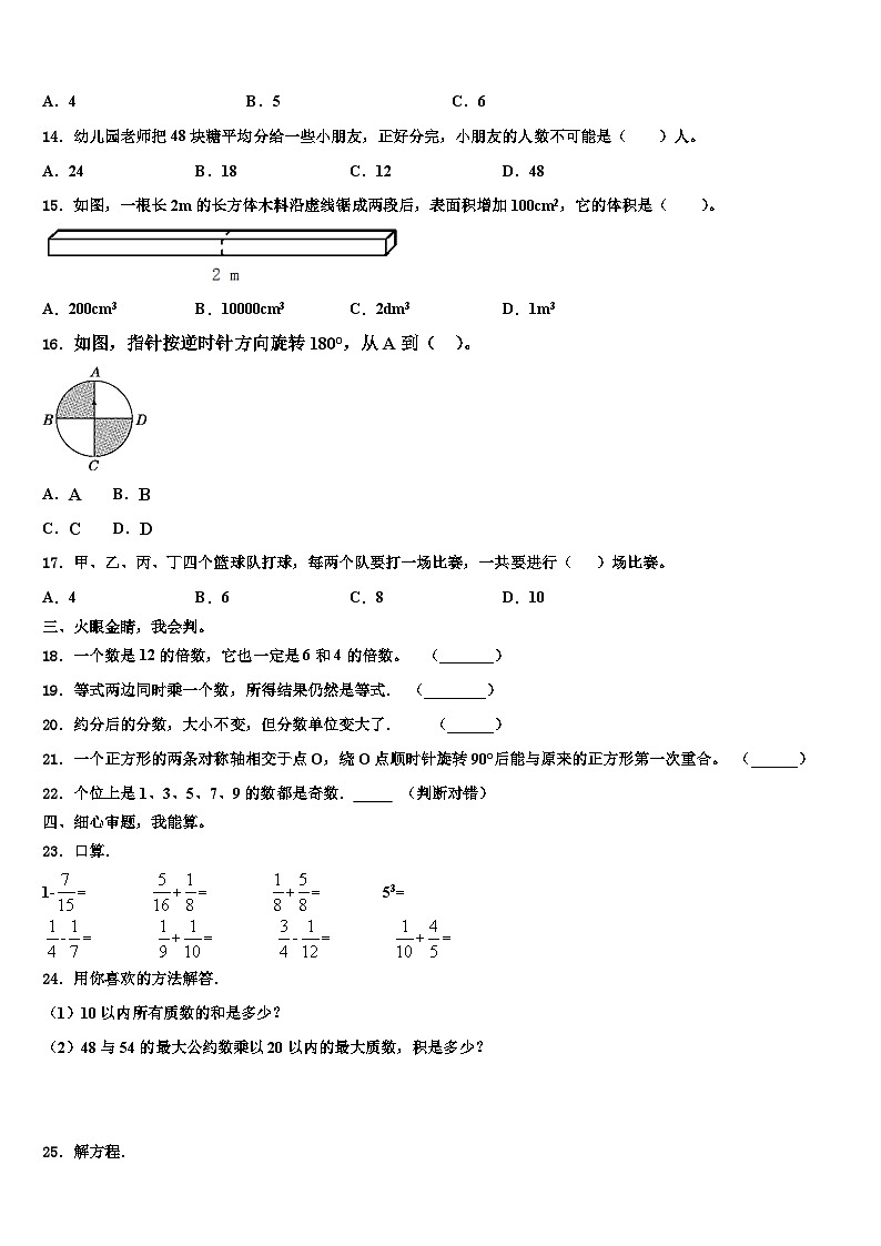 2022-2023学年河南省信阳市浉河区新时代学校五年级数学第二学期期末质量跟踪监视模拟试题含解析第2页