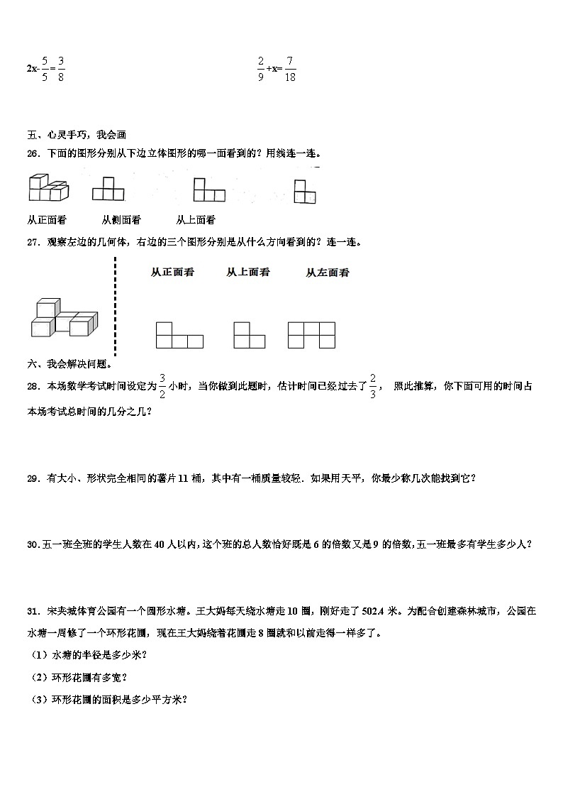 2022-2023学年河南省信阳市浉河区新时代学校五年级数学第二学期期末质量跟踪监视模拟试题含解析第3页