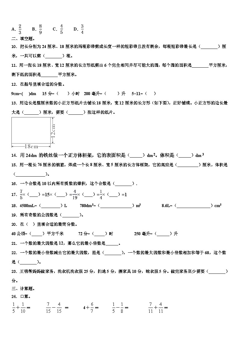 2022-2023学年河南省新乡市辉县市五年级数学第二学期期末教学质量检测模拟试题含解析第2页
