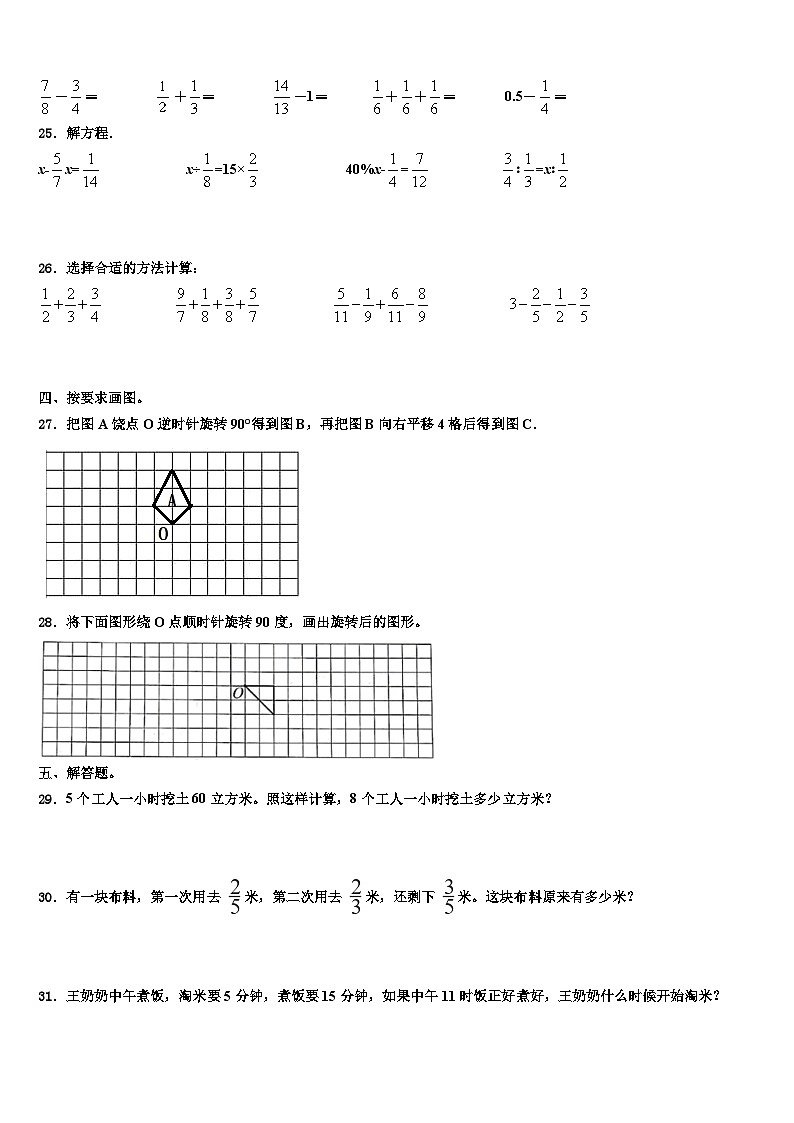 2022-2023学年河南省新乡市辉县市五年级数学第二学期期末教学质量检测模拟试题含解析第3页