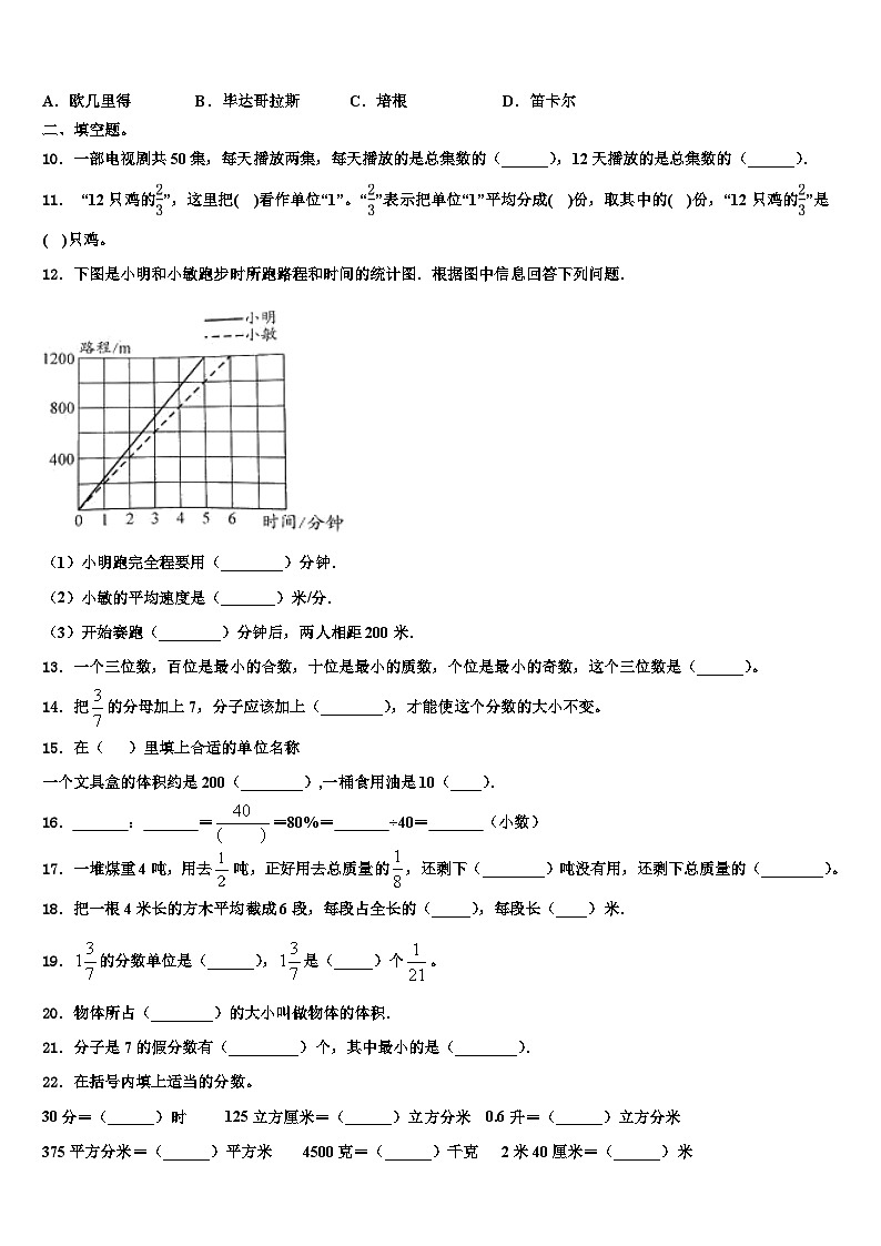 2022-2023学年江苏省泰州市泰兴区五年级数学第二学期期末学业水平测试模拟试题含解析第2页