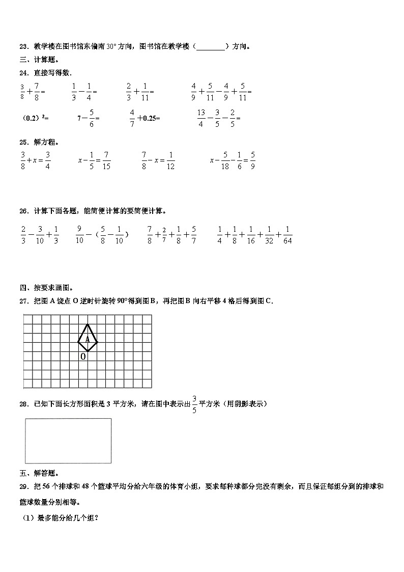 2022-2023学年江苏省泰州市泰兴区五年级数学第二学期期末学业水平测试模拟试题含解析第3页