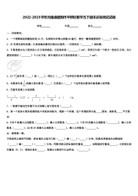 2022-2023学年河南省信阳市平桥区数学五下期末达标测试试题含解析