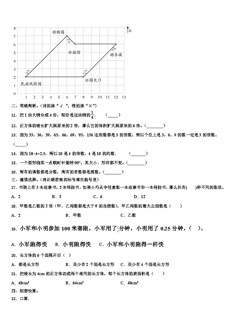 2022-2023学年河南省信阳市平桥区数学五下期末达标测试试题含解析第2页