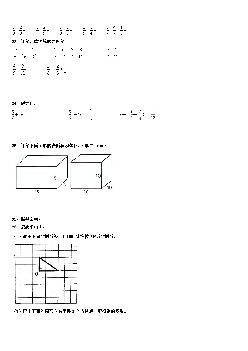 2022-2023学年河南省信阳市平桥区数学五下期末达标测试试题含解析第3页