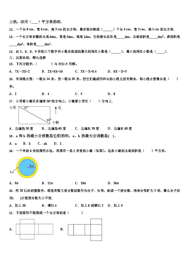 2022-2023学年河南省信阳市五年级数学第二学期期末检测模拟试题含解析第2页