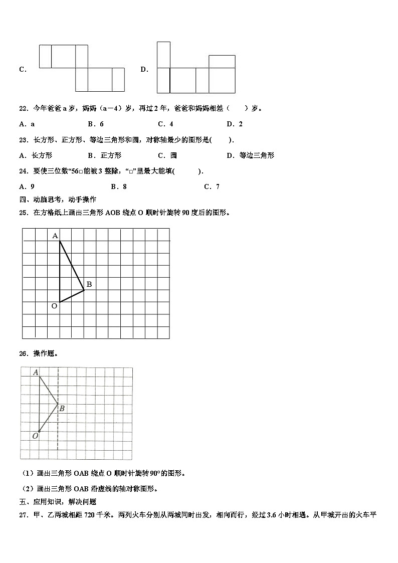 2022-2023学年河南省信阳市五年级数学第二学期期末检测模拟试题含解析第3页