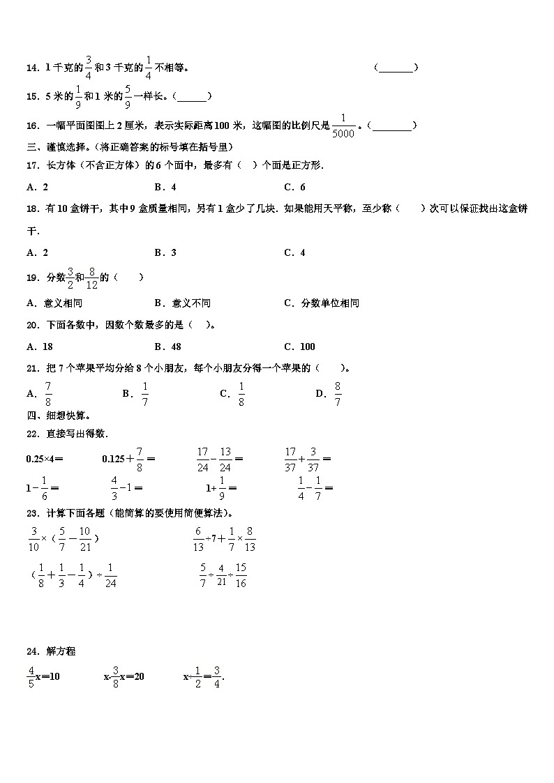 2022-2023学年河南省许昌市数学五下期末统考试题含解析第2页