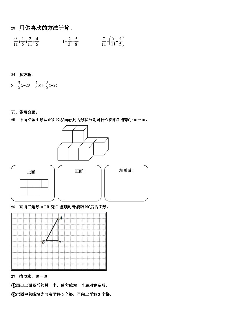 2022-2023学年河南省偃师市五年级数学第二学期期末监测试题含解析03
