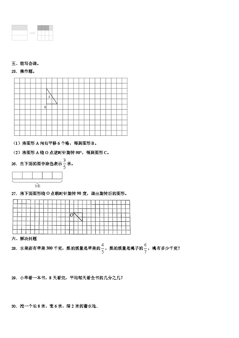 2022-2023学年河南省郑州市新郑市五年级数学第二学期期末考试试题含解析第3页