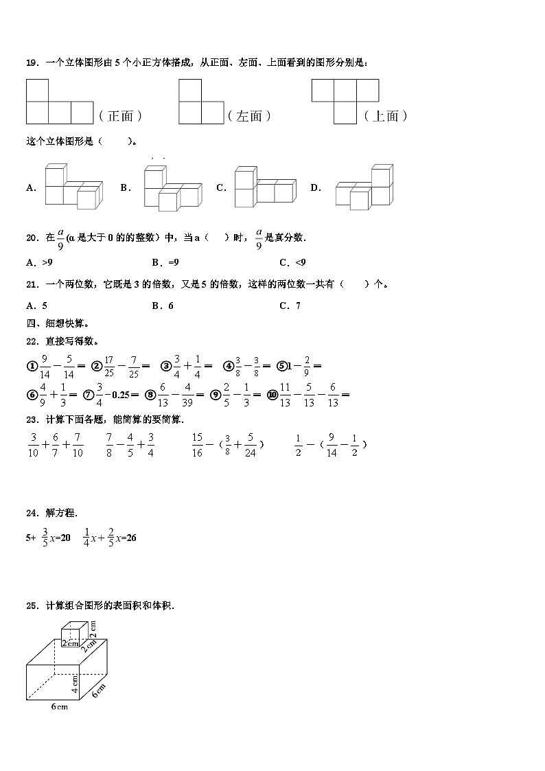 2022-2023学年河南省郑州市高新区五年级数学第二学期期末综合测试模拟试题含解析第2页