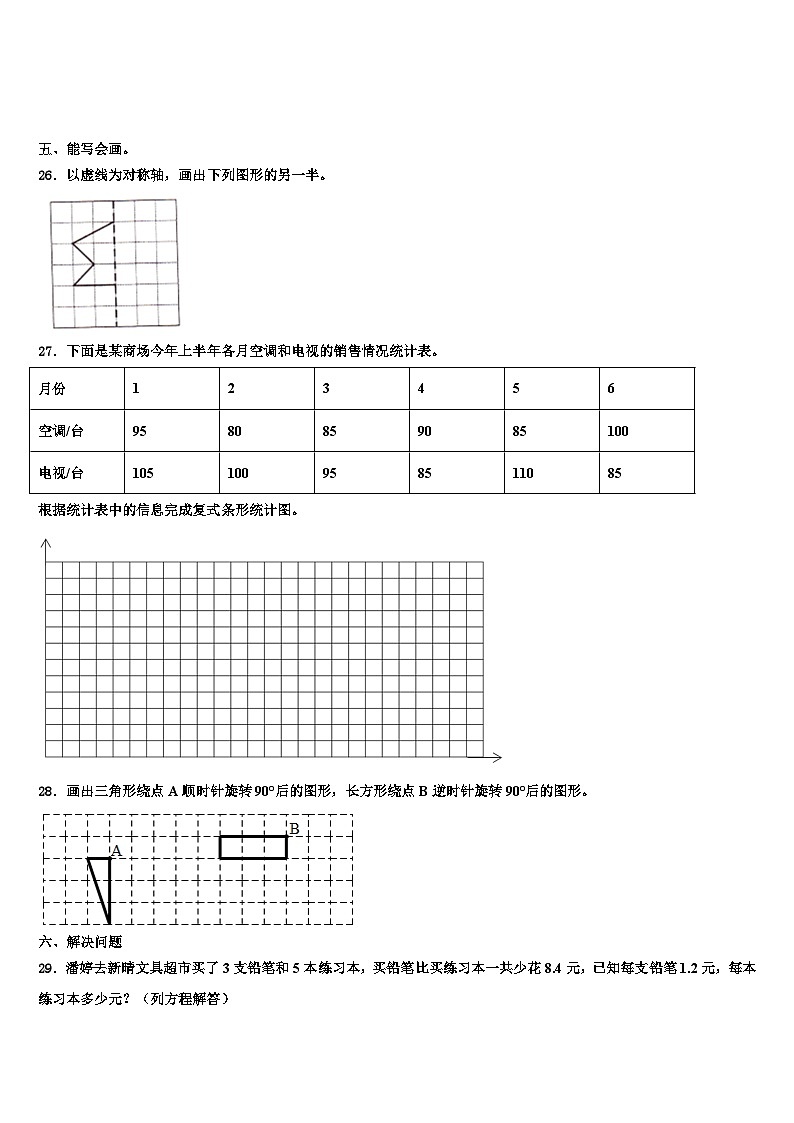 2022-2023学年河南省郑州市高新区五年级数学第二学期期末综合测试模拟试题含解析第3页