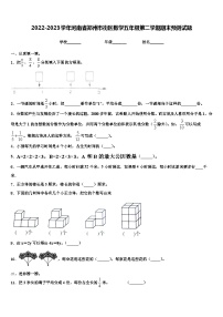 2022-2023学年河南省郑州市街区数学五年级第二学期期末预测试题含解析