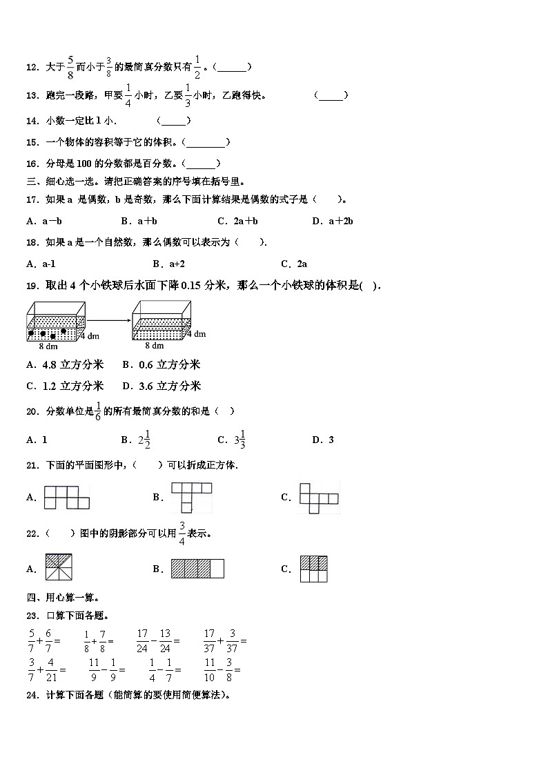 2022-2023学年河南省郑州市街区数学五年级第二学期期末预测试题含解析第2页