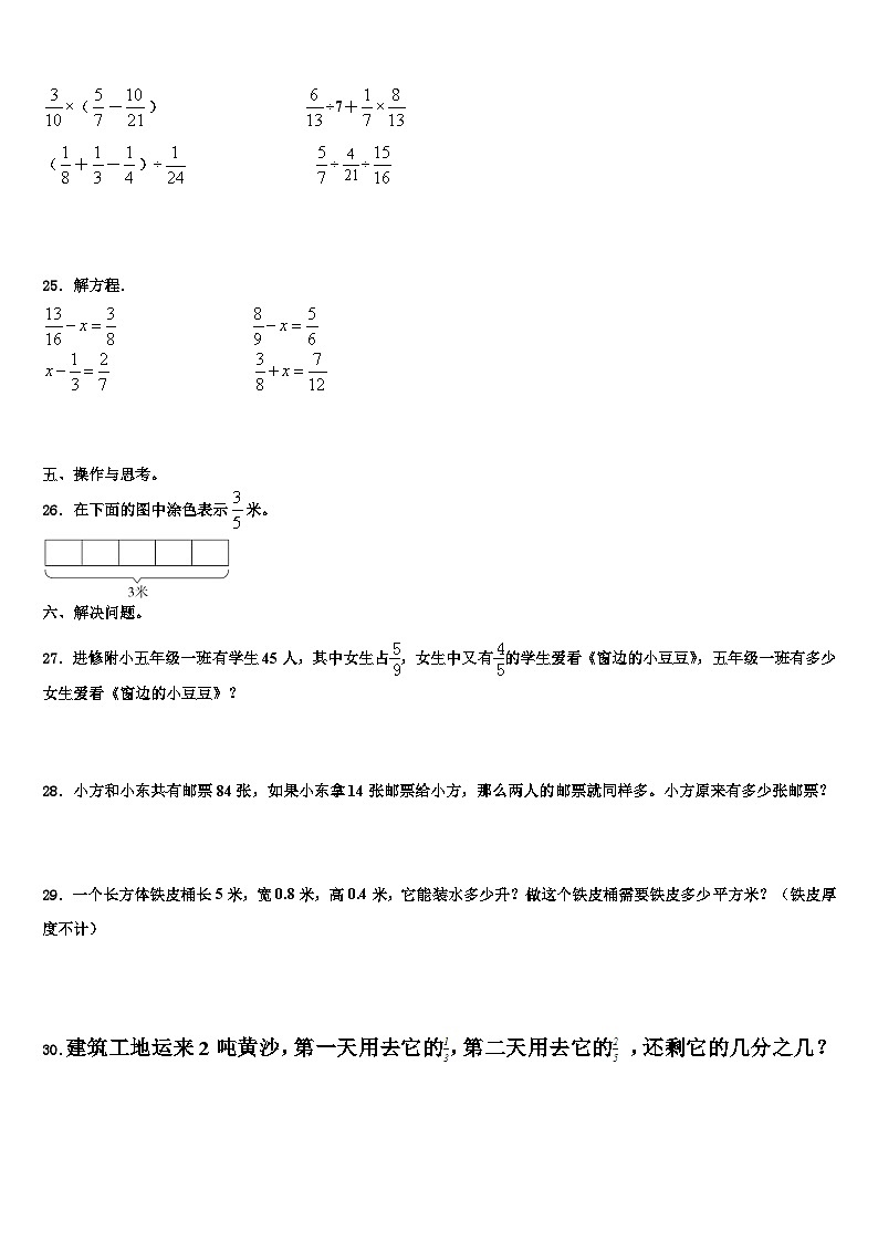 2022-2023学年河南省郑州市街区数学五年级第二学期期末预测试题含解析第3页