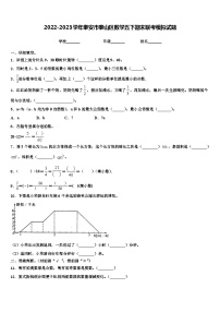 2022-2023学年泰安市泰山区数学五下期末联考模拟试题含解析