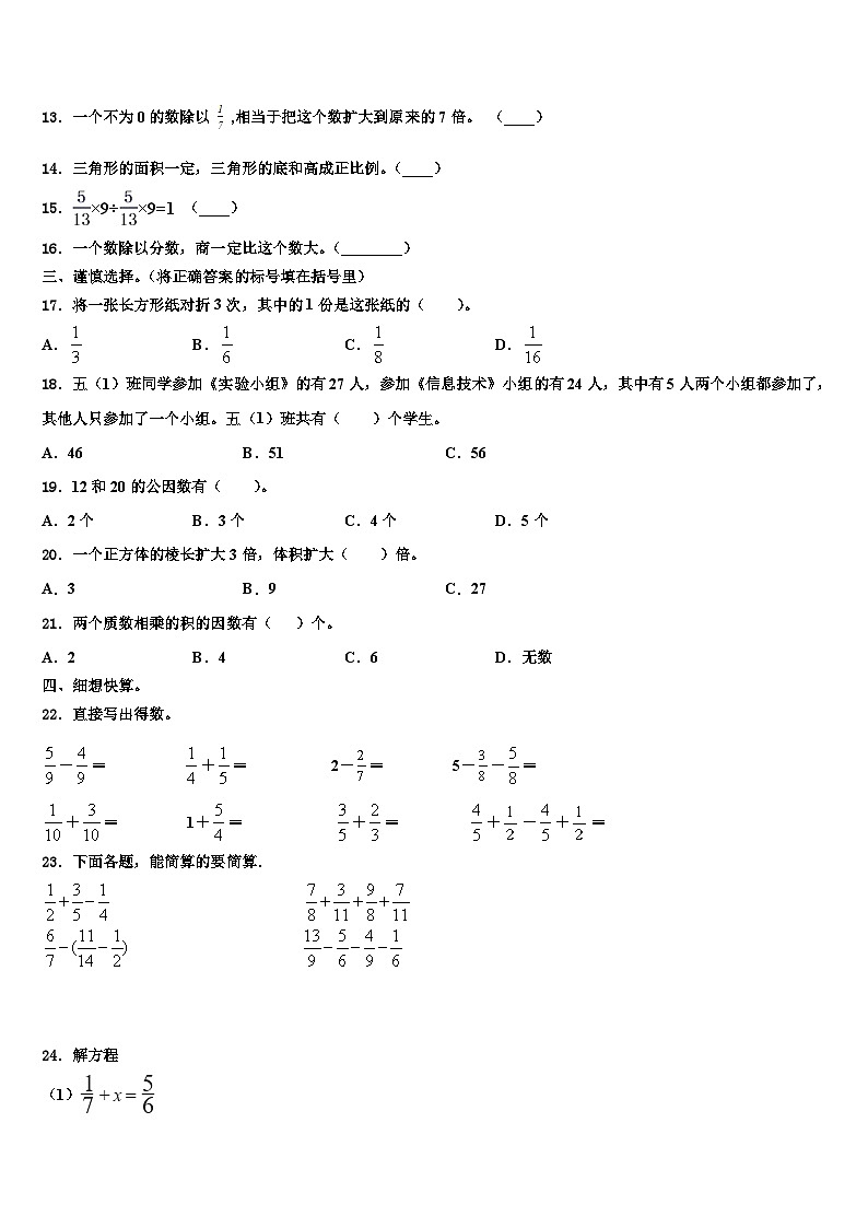 2022-2023学年泰安市泰山区数学五下期末联考模拟试题含解析第2页